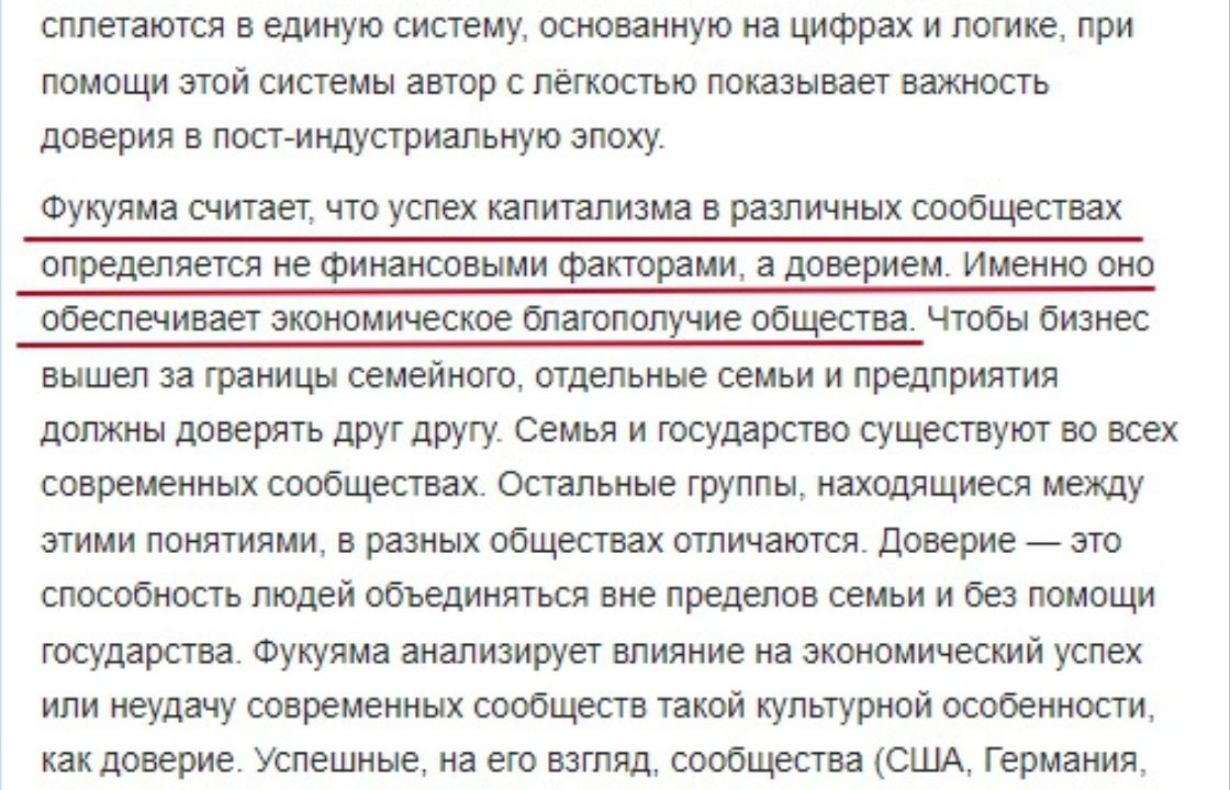 Фрэнсис Фукуяма – американский философ, политолог, экономист, писатель. Автор книги «Доверие: социальные добродетели и путь к процветанию»