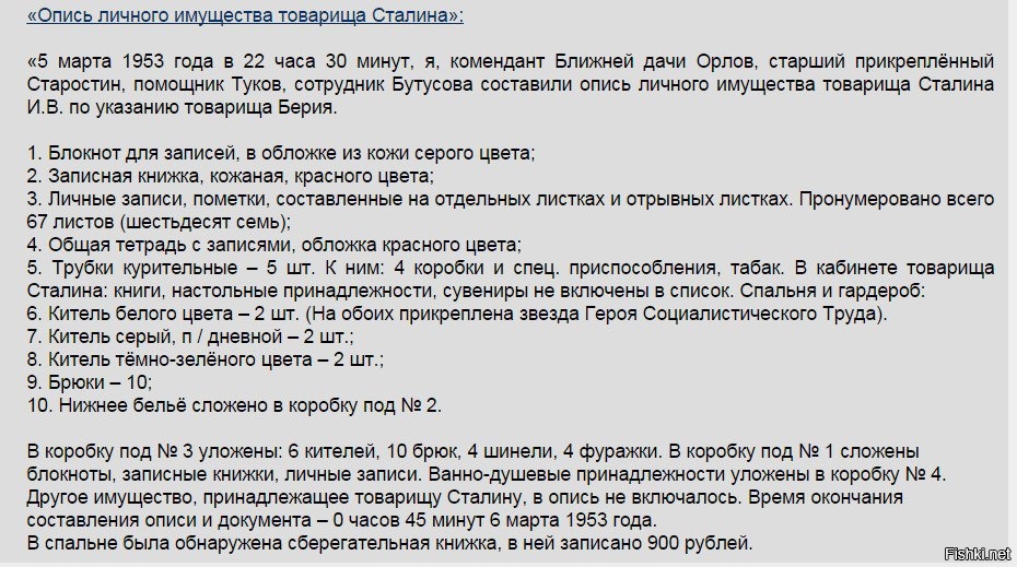 Вот что было в описи Сталина. Источник: Яндекс Картинки  