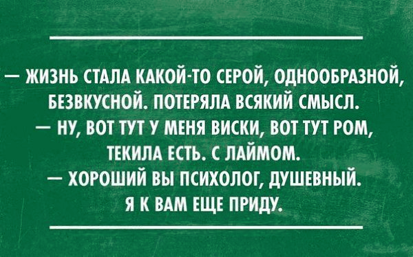 Жить станет хуже. Юмор психологов. Шутки про психологов. Приколы про психологов смешные. Психолог смешно.