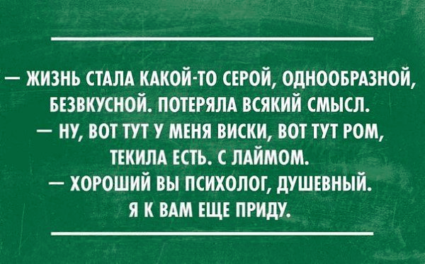 Жить становится все хуже. Юмор психологов. Шутки про психологов. Приколы про психологов смешные. Психолог смешно.