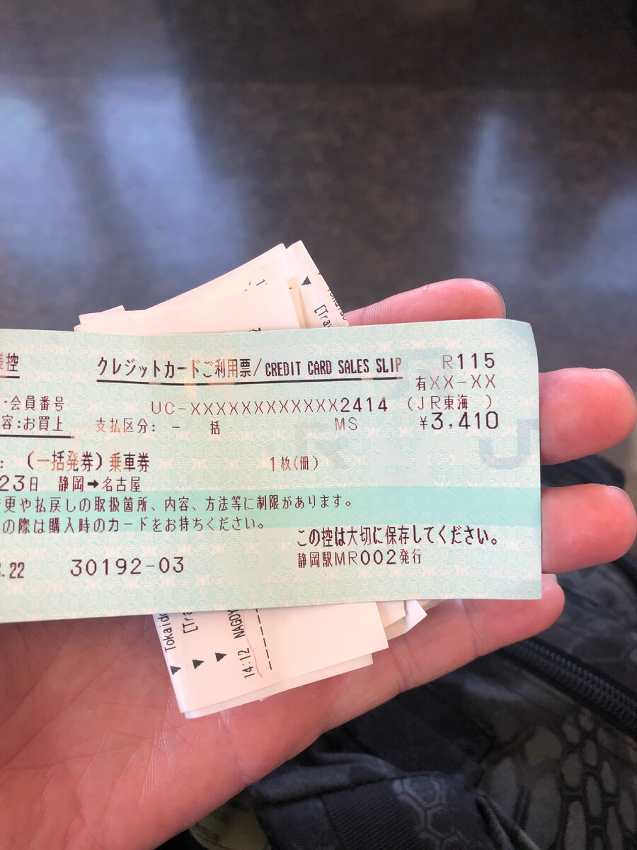 Билет 🎫 до Нагоя