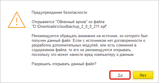 Предупреждение перед открытием обработки