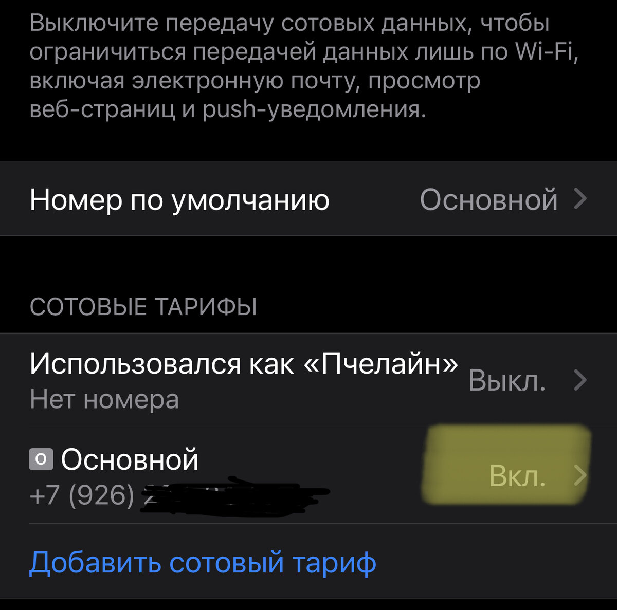 Сообщения «Нет сети», «Поиск» или SOS на iPhone или iPad