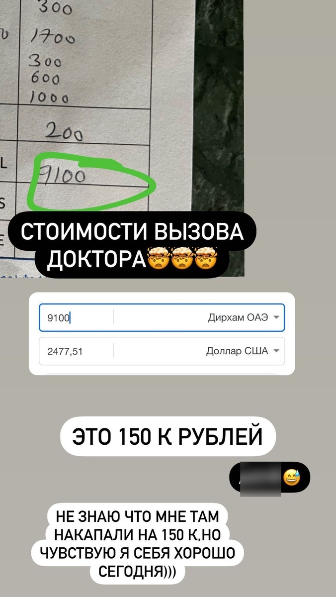    Оксану сильно удивила цена на медицинские услуги в ОАЭСоцсети Оксаны Самойловой