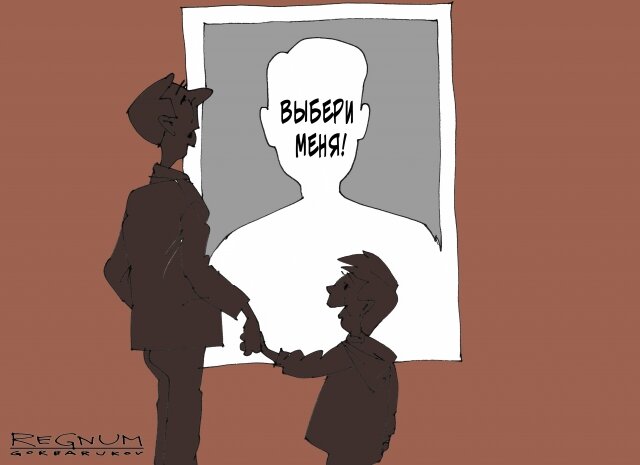    Выборы Александр Горбаруков © ИА REGNUM