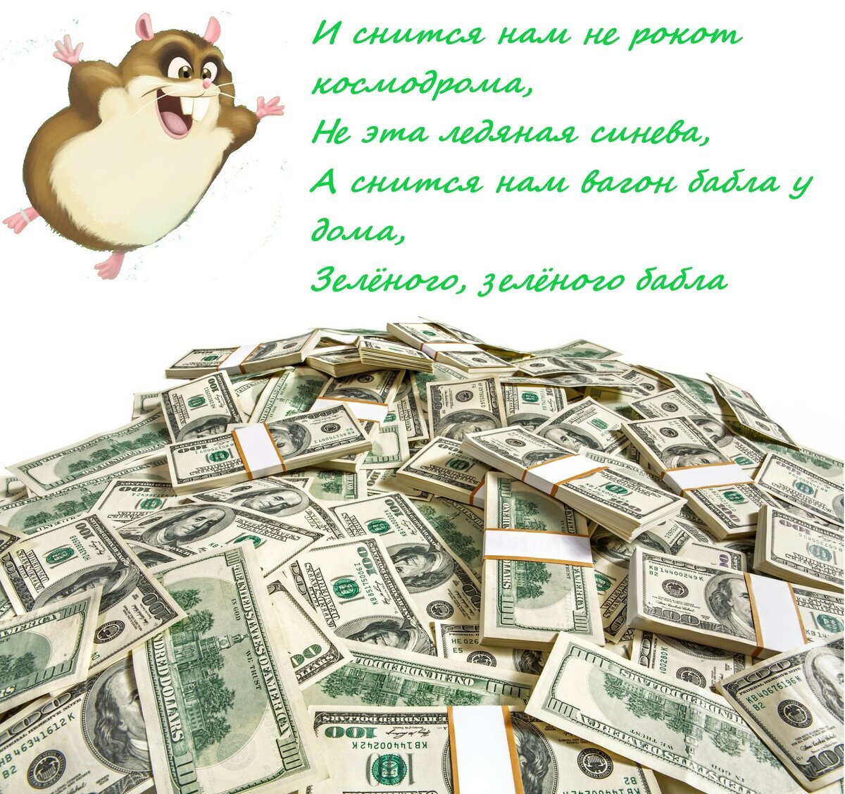 Охотники за баблом 