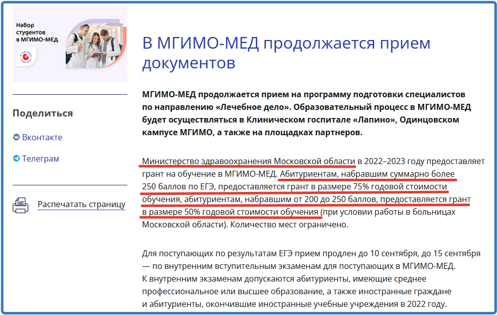 Скриншот страницы сайта МГИМО-МЕД