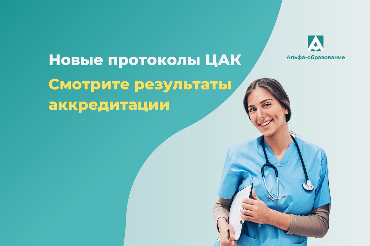 ФАЦ решение аккредитационной комиссии. Alfa Education. Результаты аккредитации февраль 2024