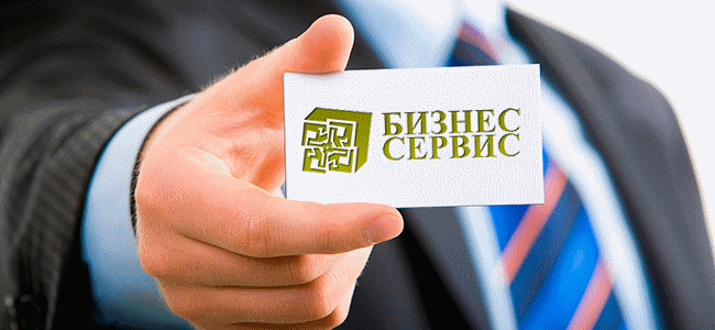 Корпоративная визитка компании "БИЗНЕС СЕРВИС"