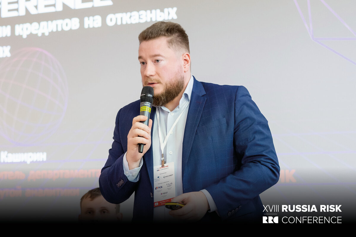 Алексей Каширин на Russia Risk Conference 2022