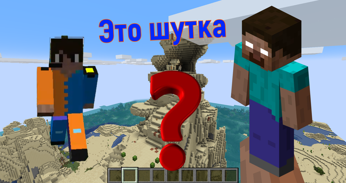 Херобрин или Хиробрин? Есть ли он на самом деле в Майнкрафт?!