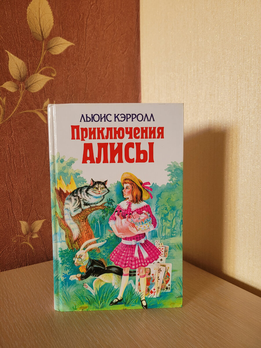 Алиса какой мы знаем её с детства | Books&Cats | Дзен