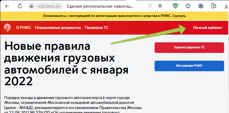 Личный кабинет РНИС 