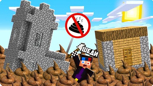 💩НАШУ ДЕРЕВНЮ ЖИТЕЛЕЙ ЗАВАЛИЛО КАКАШКАМИ В МАЙНКРАФТ! ШЕДИ MINECRAFT