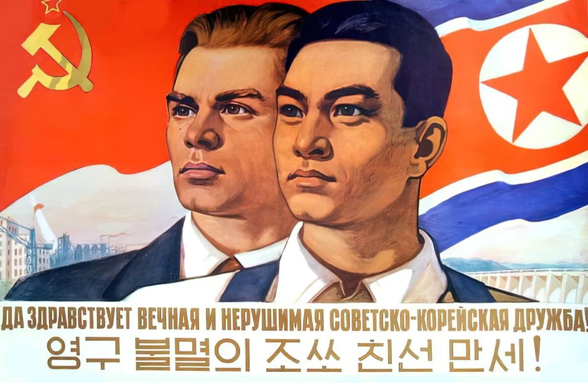 Северная Корея и Россия: корни дружбы и сотрудничества | Царьград | Дзен