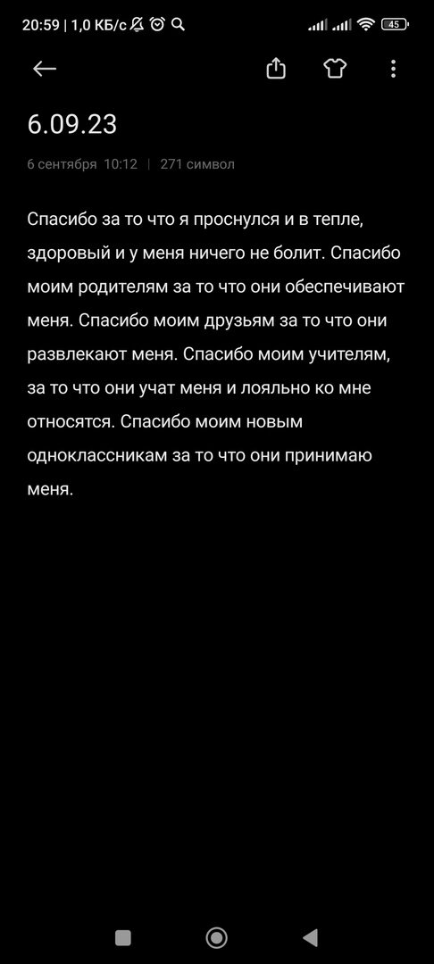 дневник благодарности