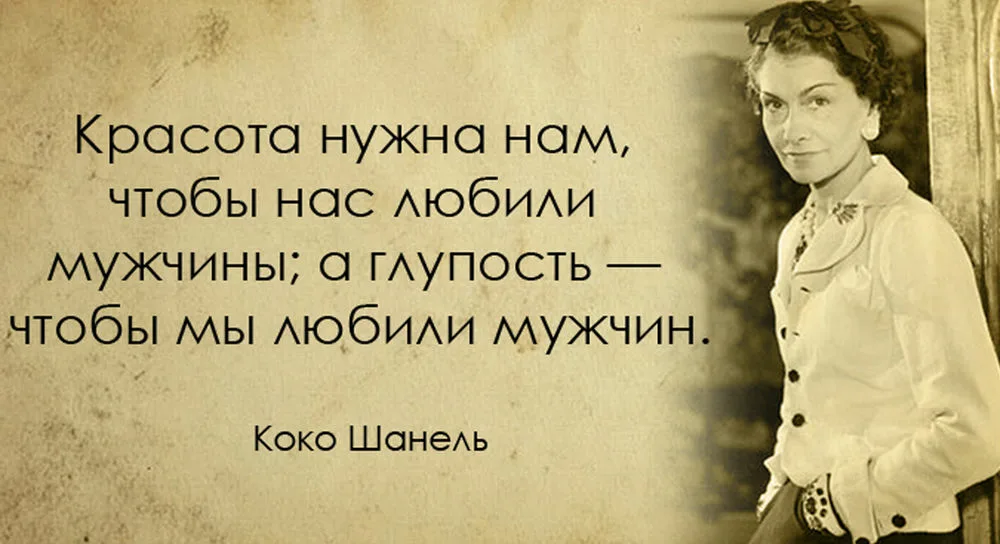 Глупости поэзии. Цитаты известных мужчин о женщинах. Высказывания великих женщин о мужчинах. Мудрые мысли великих людей о женщинах. Умные мысли о женской красоте.