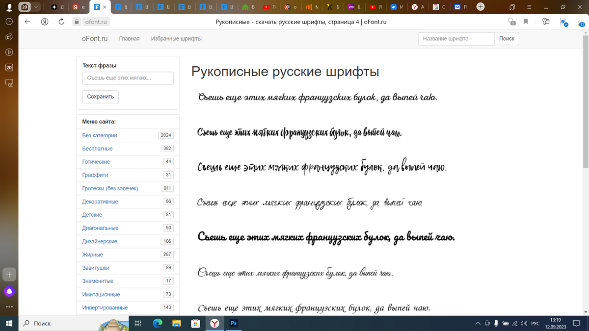Шрифты для Фотошопа
