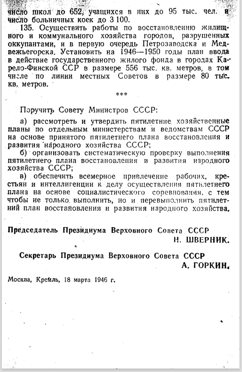 В результате выполнения 4 пятилетнего плана