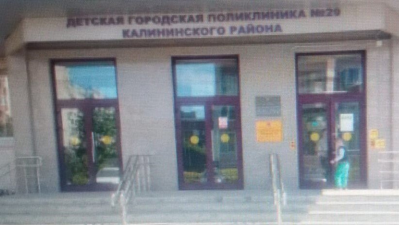                        Детская поликлиника № 29 