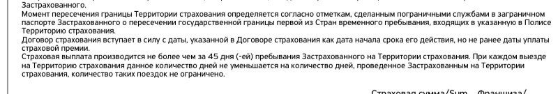 Вступление страховки в силу и срок ее действия