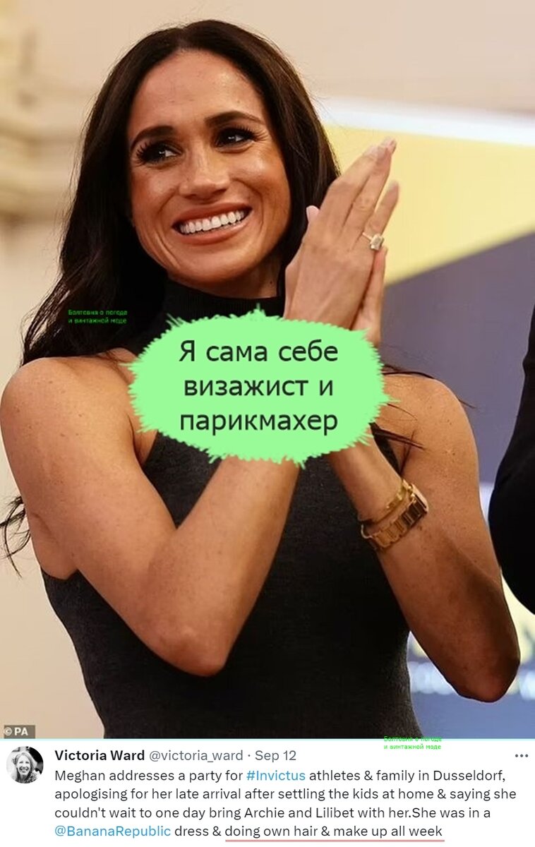 Меган знает толк в причёсках и макияже