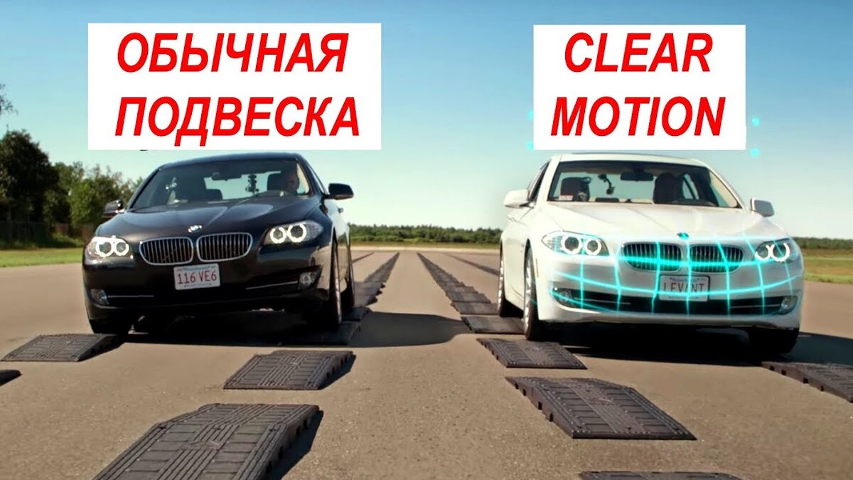 Clear Motion - Новая Подвеска: Чем Она Отличается от Старых Подвесок?  Введение | 