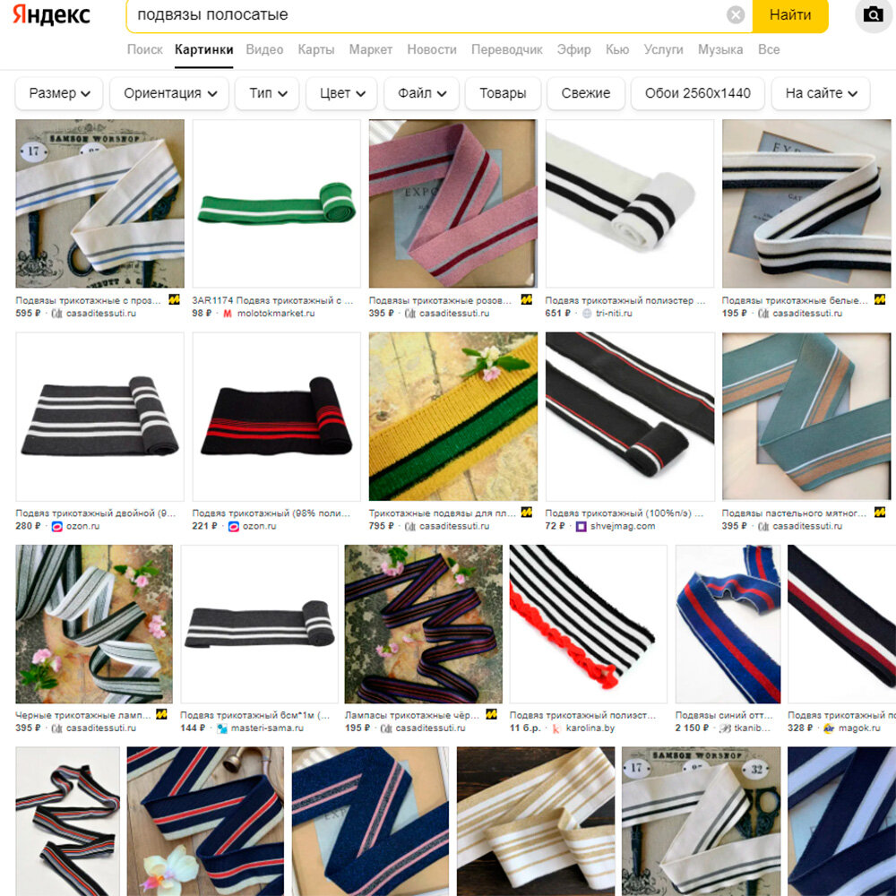 Скриншот с Сервиса ЯндексКартинки