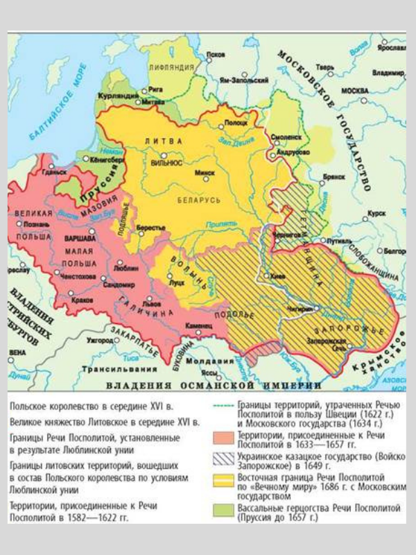 Правовое и политическое значение люблинской унии. Речь Посполитая карта 17 век. Карта речь Посполитая 16 век. Речь Посполитая на карте 17 века. Речь Посполитая 1569 карта.