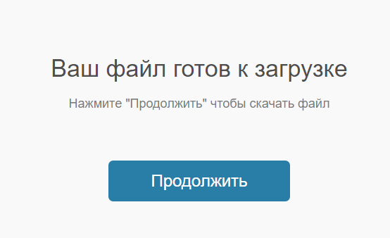 Затем нажимаем на Продолжить чтобы скачать файл , позже скачается сам торрент файл 