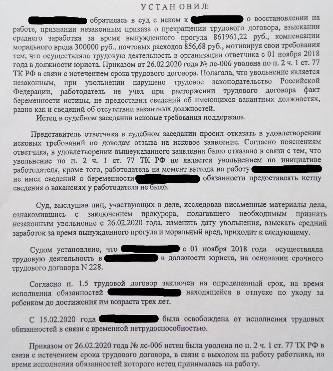 Восстановить нельзя уволить другой датой, или о чём ещё судья написала в  мотивировочной части решения | Весточка от Юристочки | Дзен