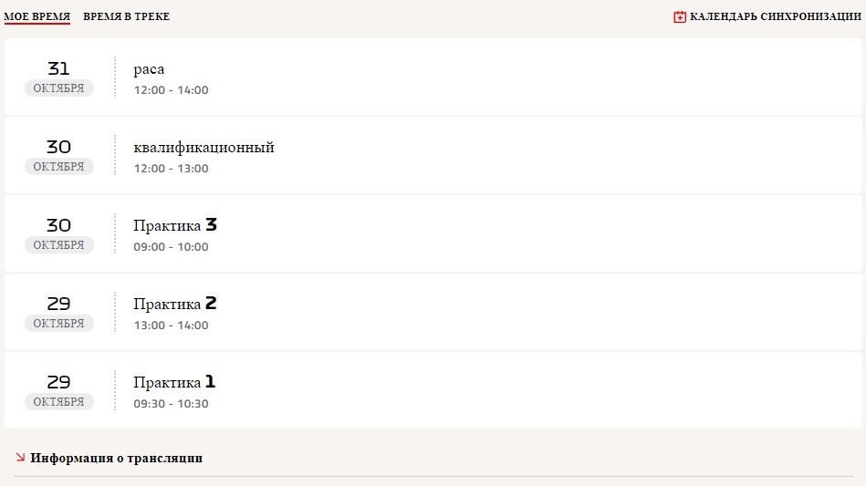 Формула 1 Гран Премио Де Ла Сьюдад-де-Мехико 2021