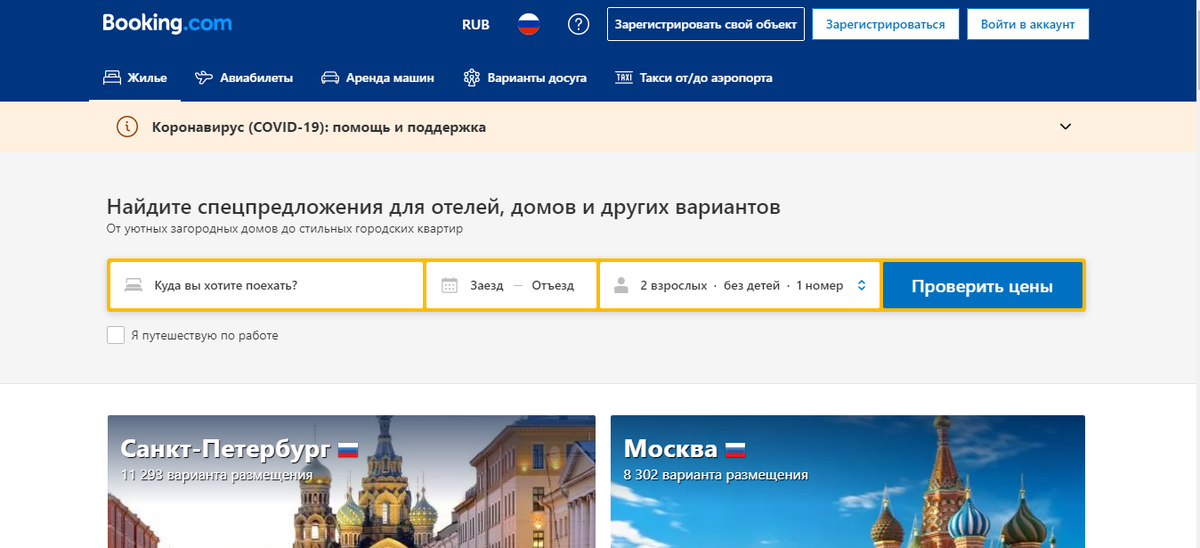 Бронирование жилья и автомобилей на booking