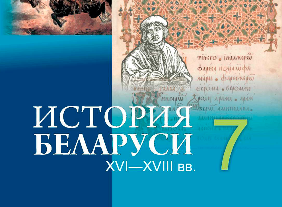 Учебник белорусской мовы. Белорусские учебники по истории. История Беларуси учебник 1994. Учебник Белоруссии по истории. Учебник математики Беларуси.