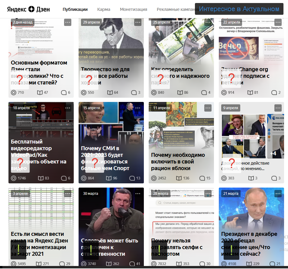                                Скриншот резкого спада статей за апрель