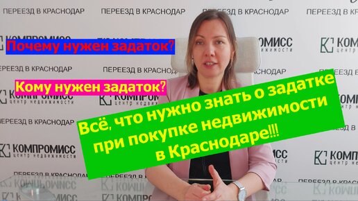 Кому необходим задаток при сделке с недвижимостью? Как правильно организовать задаток?