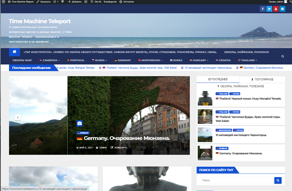 Скриншот сайта Time Machine Teleport