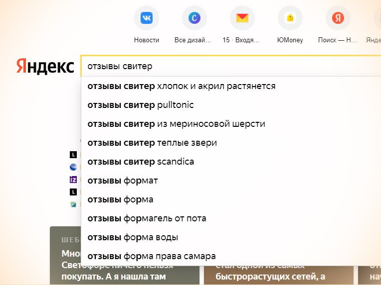 Поисковый запрос со словом "отзывы"