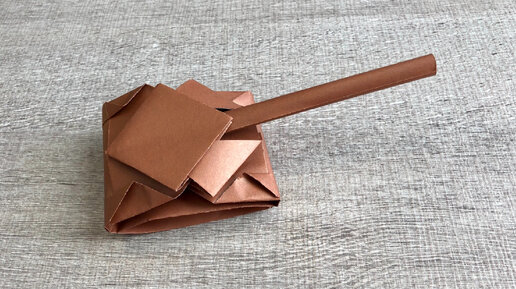 Оригами Танк из бумаги / Поделки для мальчиков