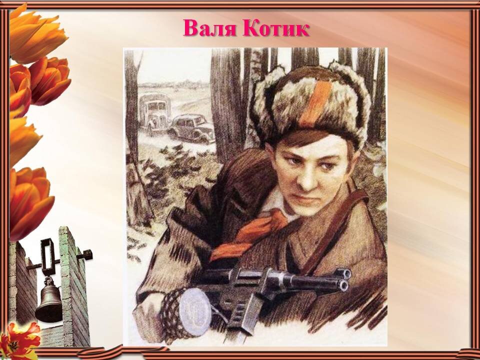 Кот партизан картинки