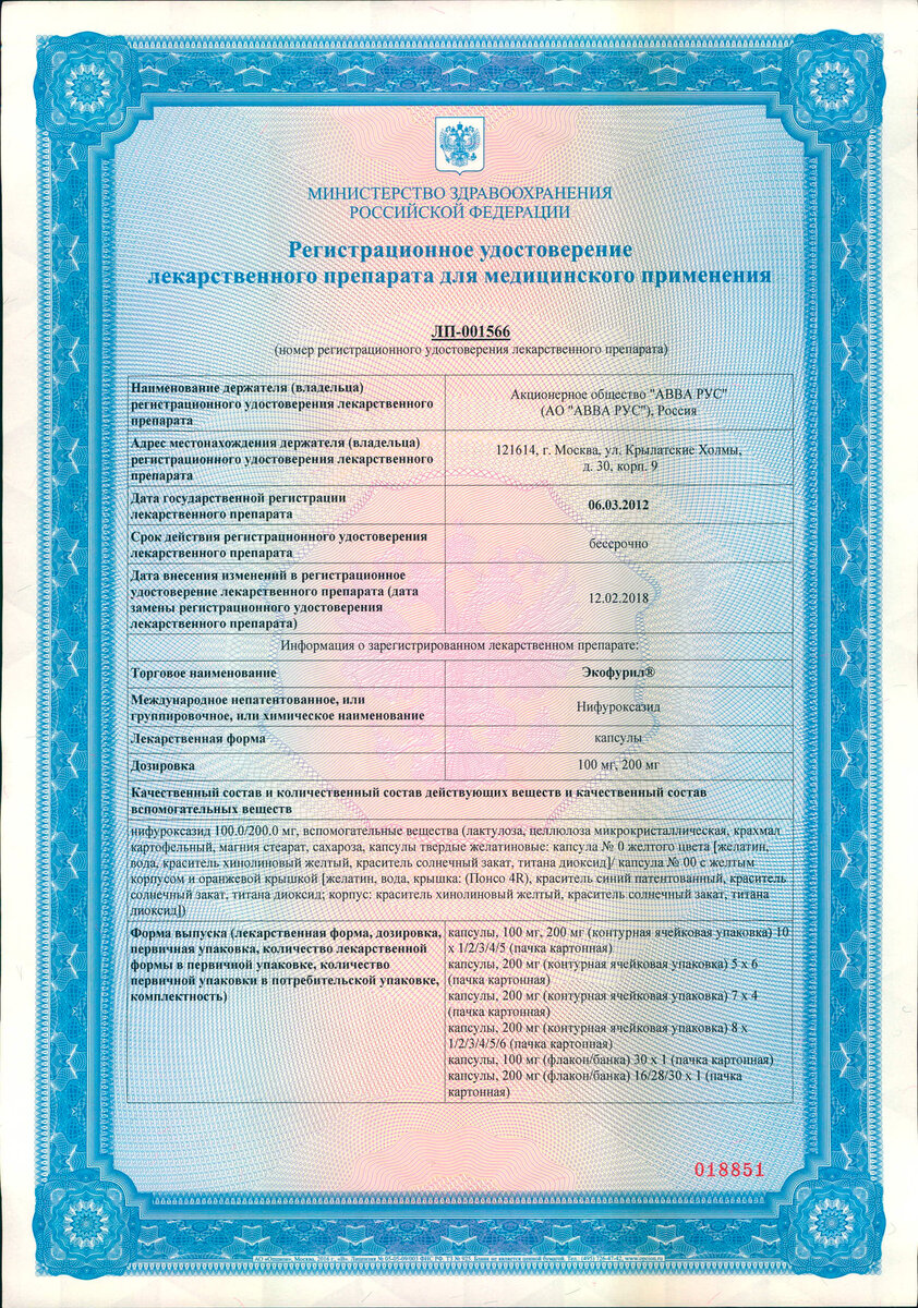 Регистрационное удостоверение, капсулы