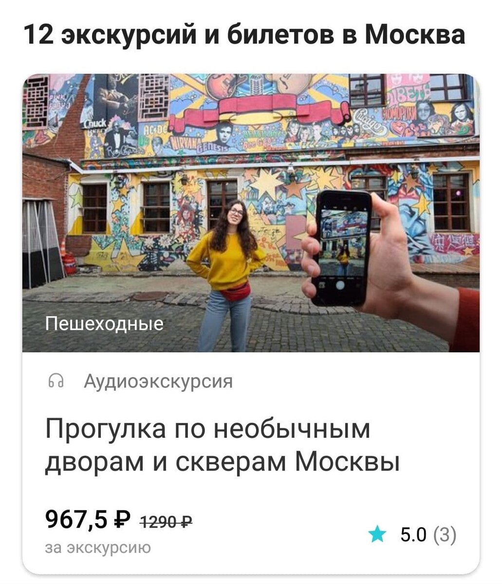 Скриншоты из приложения Ви гоу трип