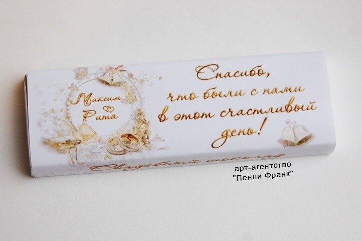 Свадебный шоколад 