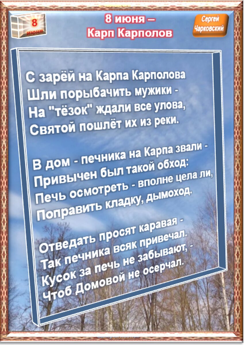 8 июня - все праздники дня во всех календарях. Традиции, приметы, обычаи и  ритуалы дня. | Сергей Чарковский Все праздники | Дзен