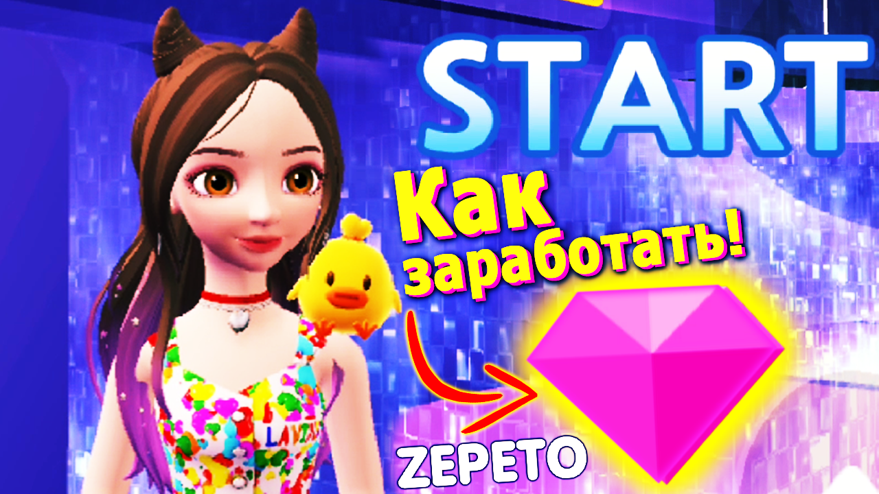 Обновление Jump Master Как заработать Zem в Zepeto! Увлекательные игры в  Зепето Мастер Прыжков! | LAVINIA | Дзен