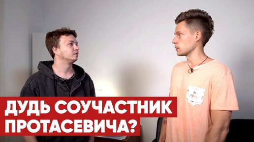 Télécharger la video: Вся правда о Протасевиче и как с ним связан Юрий Дудь // Соловьёв LIVE