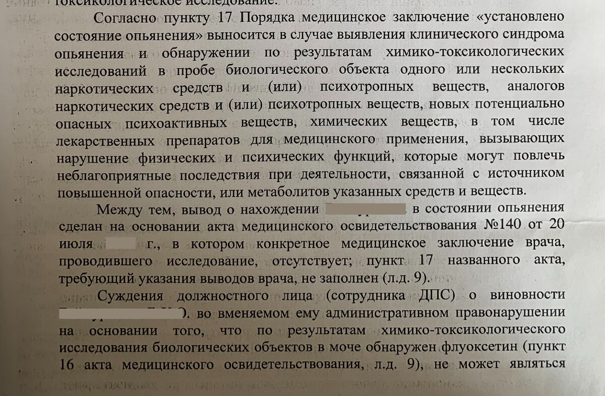 Источник: автор статьи. Мотивировочная часть решения суда, по делу об административном правонарушении, по части 1 статьи 12.8 КоАП РФ. Часть 1