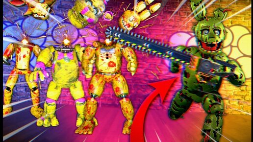 Fnaf Спрингтрап с Бензопилой Убил Кровавых Аниматроников и Толпа Бешеных Шедоу Фредди из Фнаф !!!