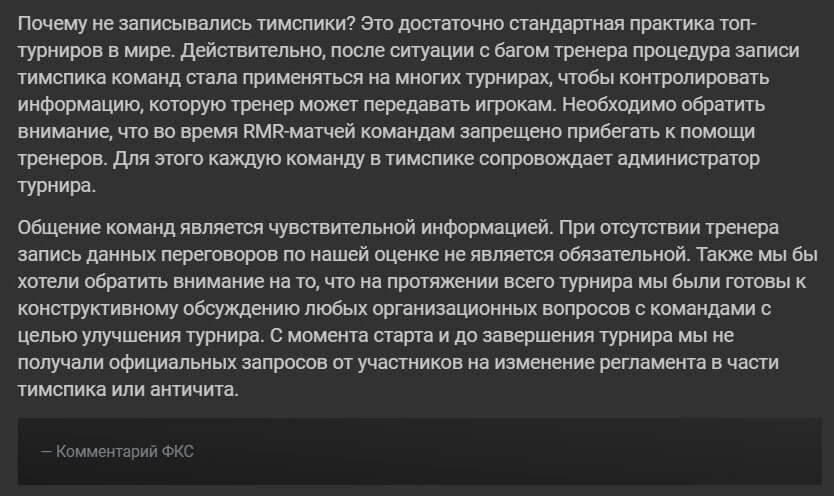 Ответ Федерации компьютерного спорта России аналитику Александру «Petr1k» Петрику по поводу отсутствия записей тимспика команд на EPIC CIS League Spring 2021 по CS:GO