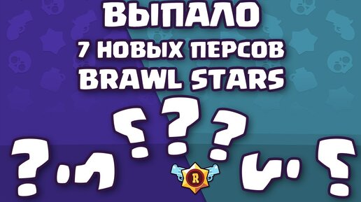 Выпало 7
